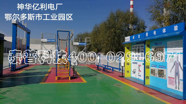 安全体验馆